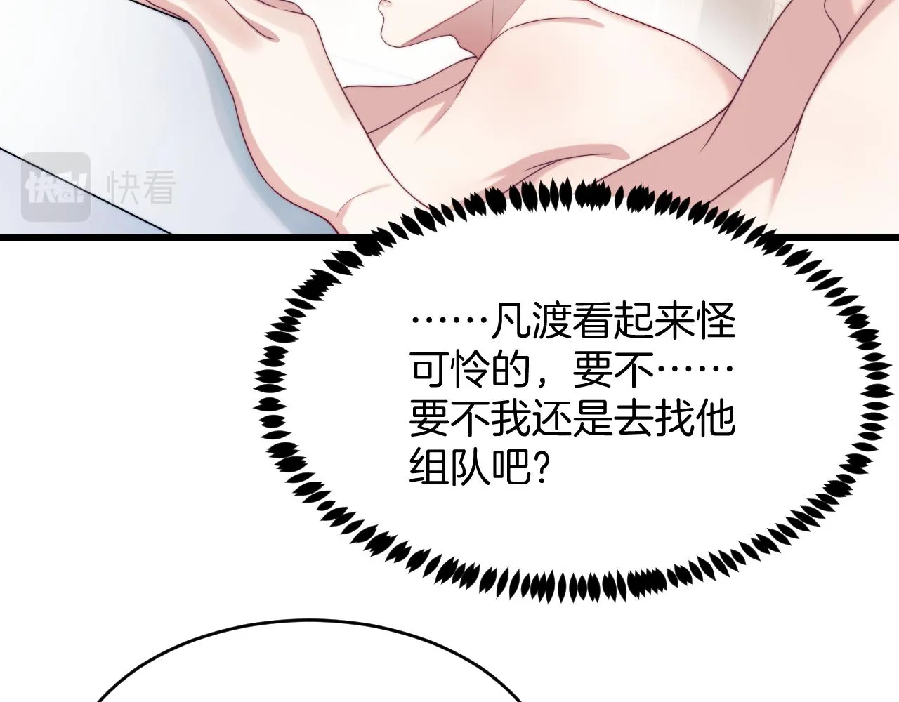 第42话 吃醋 第36页