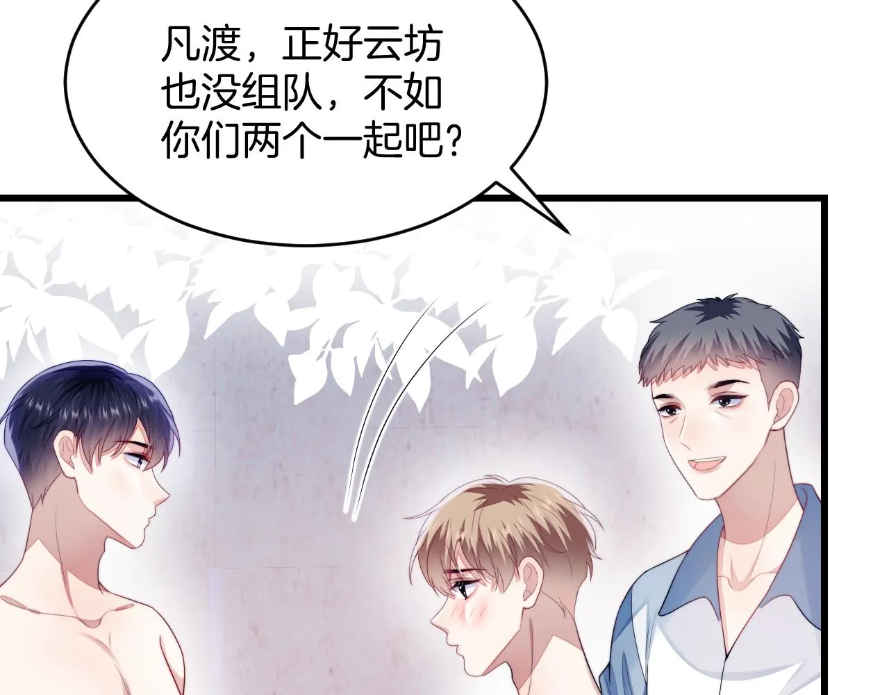 第42话 吃醋 第37页