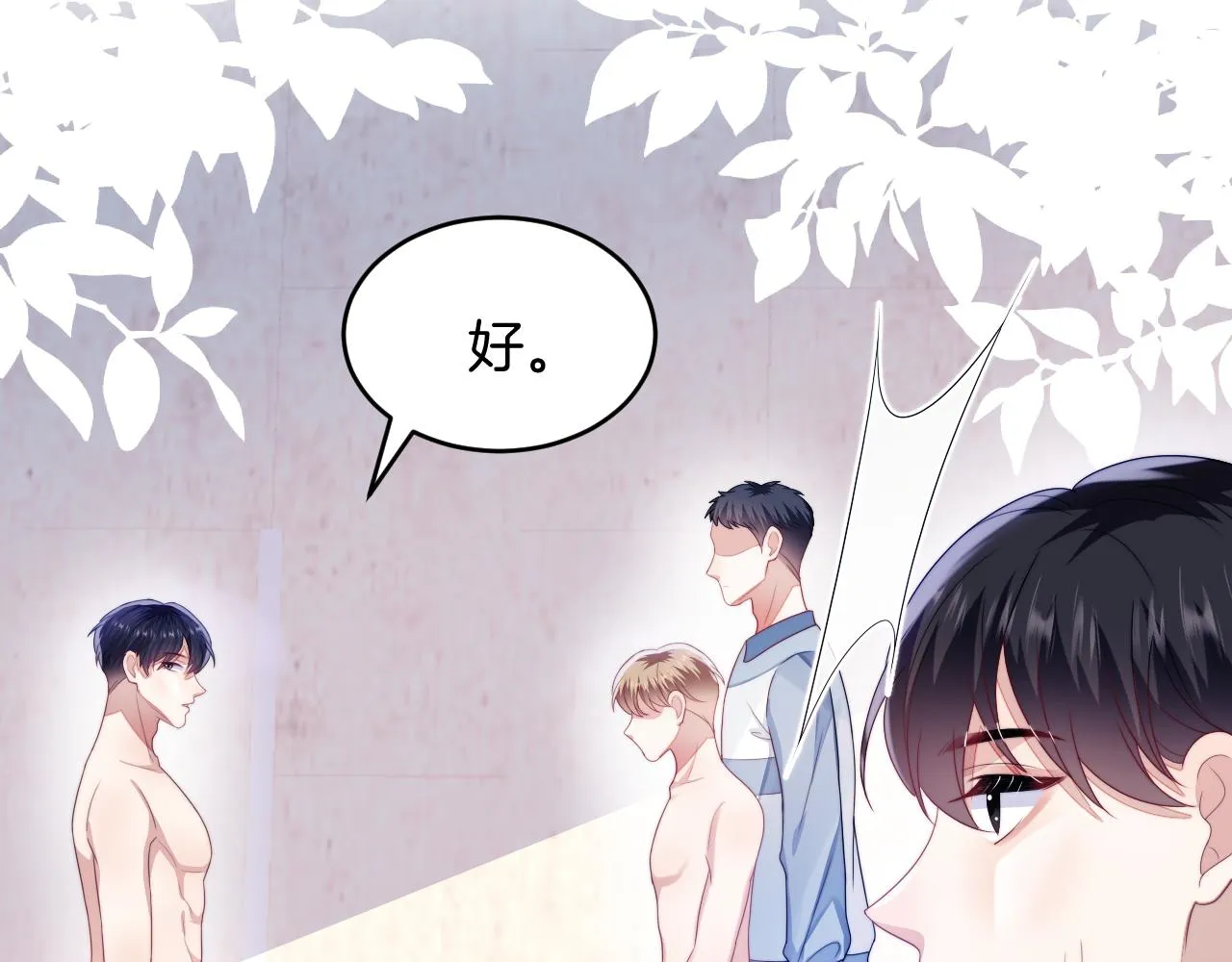 第42话 吃醋 第39页