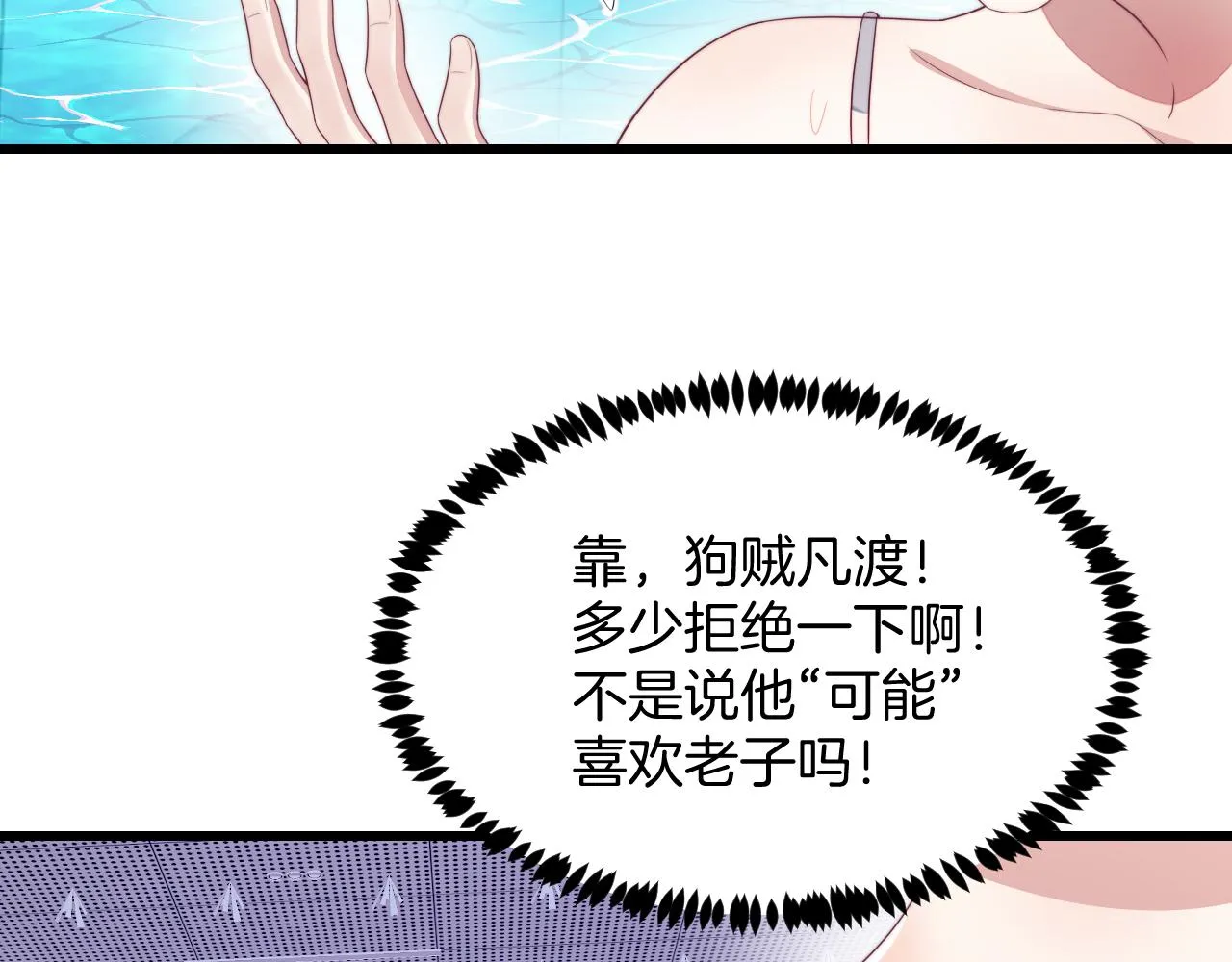 第42话 吃醋 第41页