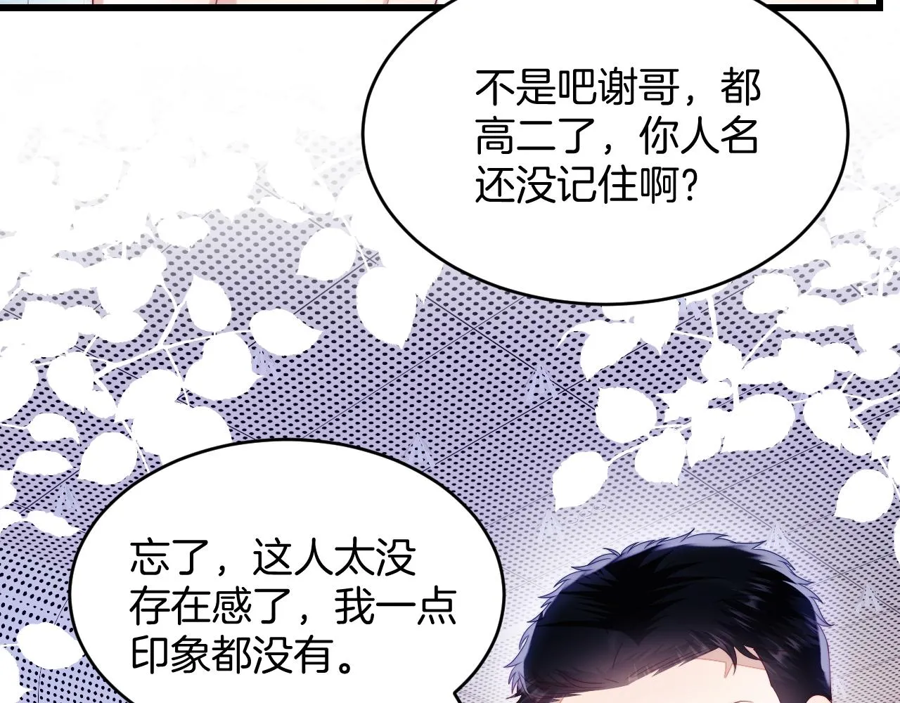 第42话 吃醋 第45页