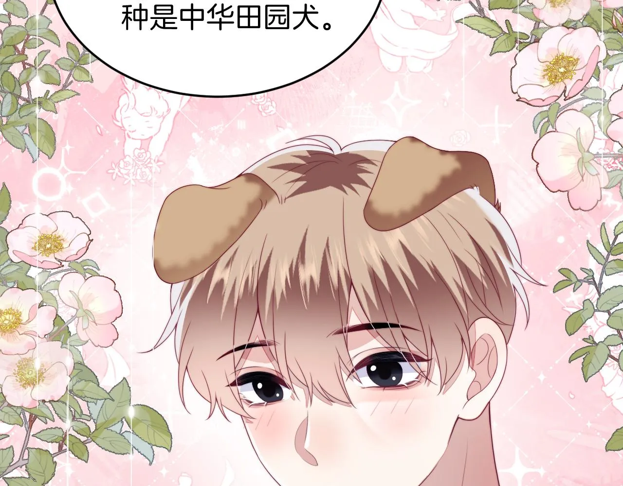 第42话 吃醋 第48页