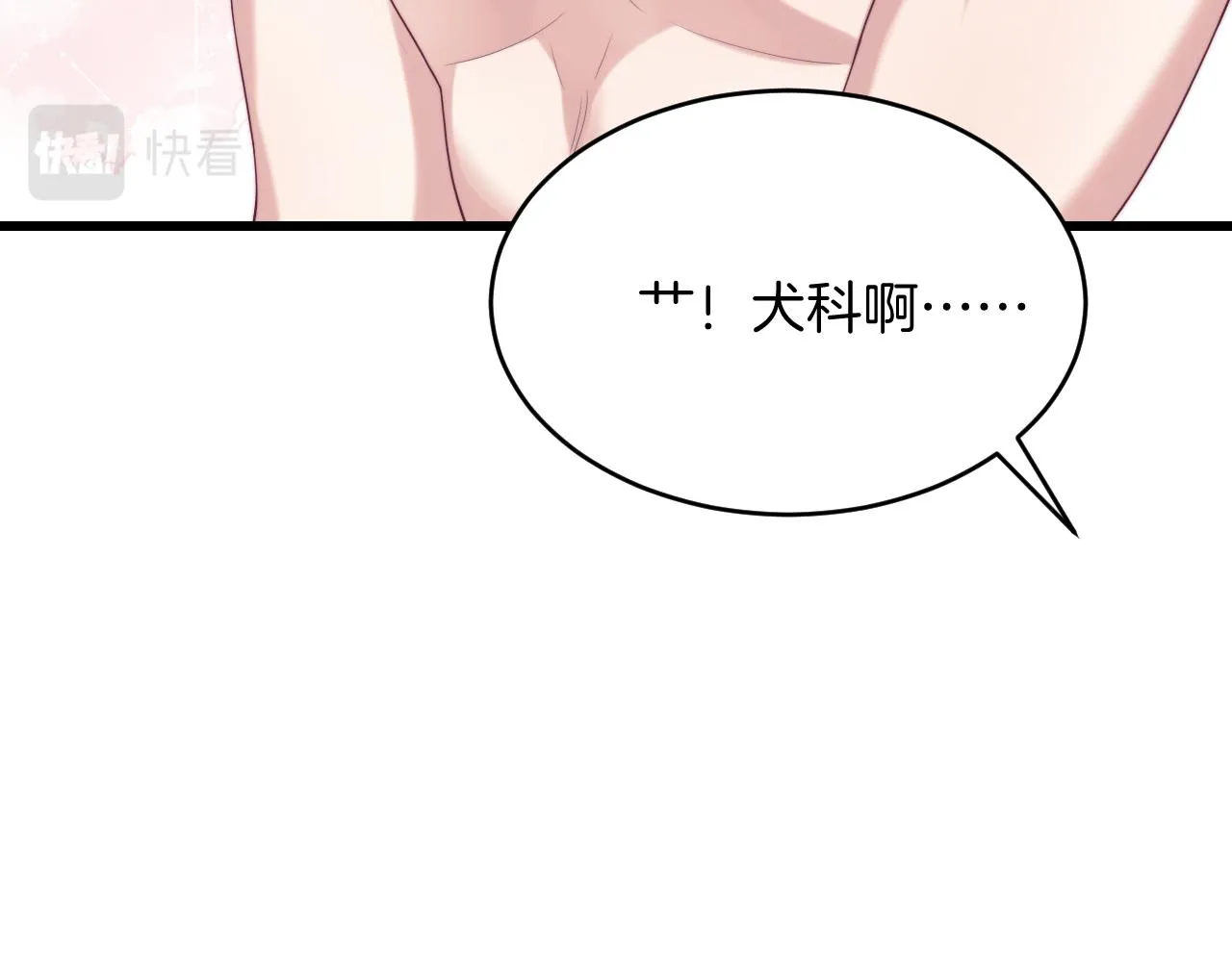 第42话 吃醋 第50页