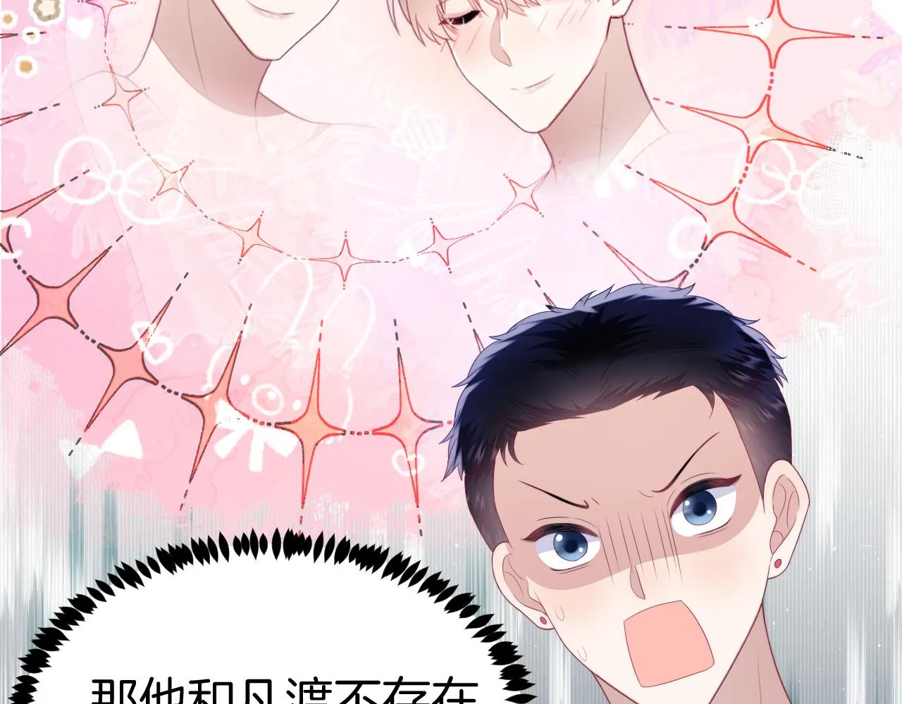 第42话 吃醋 第53页