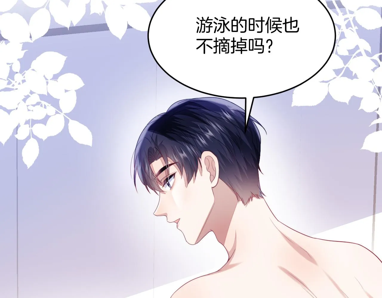 第42话 吃醋 第57页