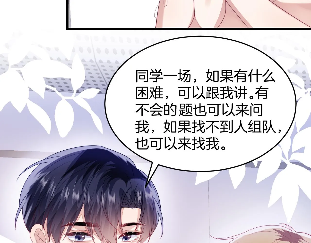 第42话 吃醋 第61页