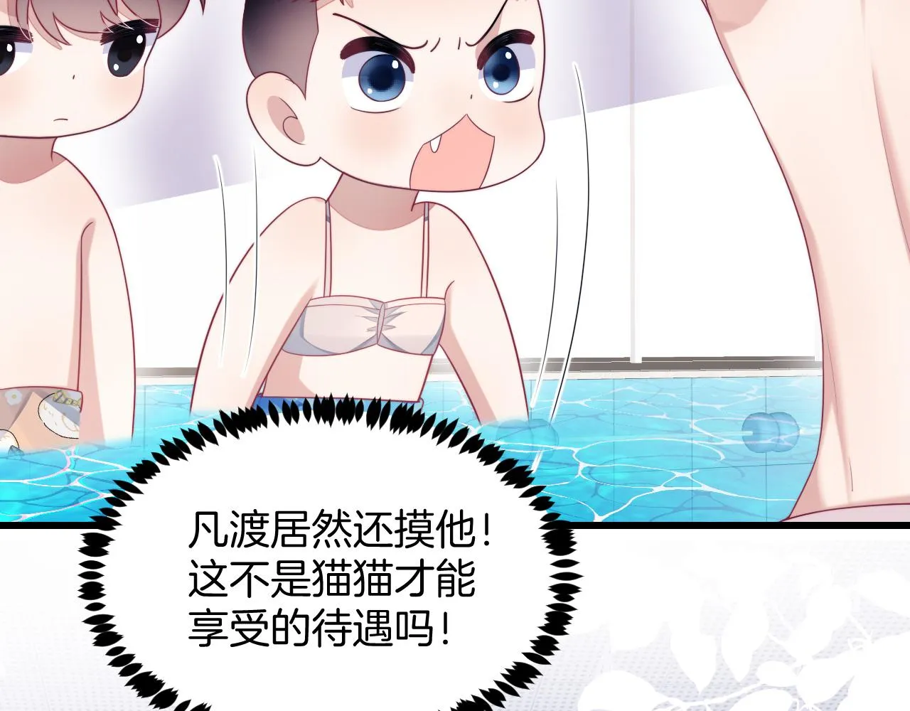 第42话 吃醋 第65页