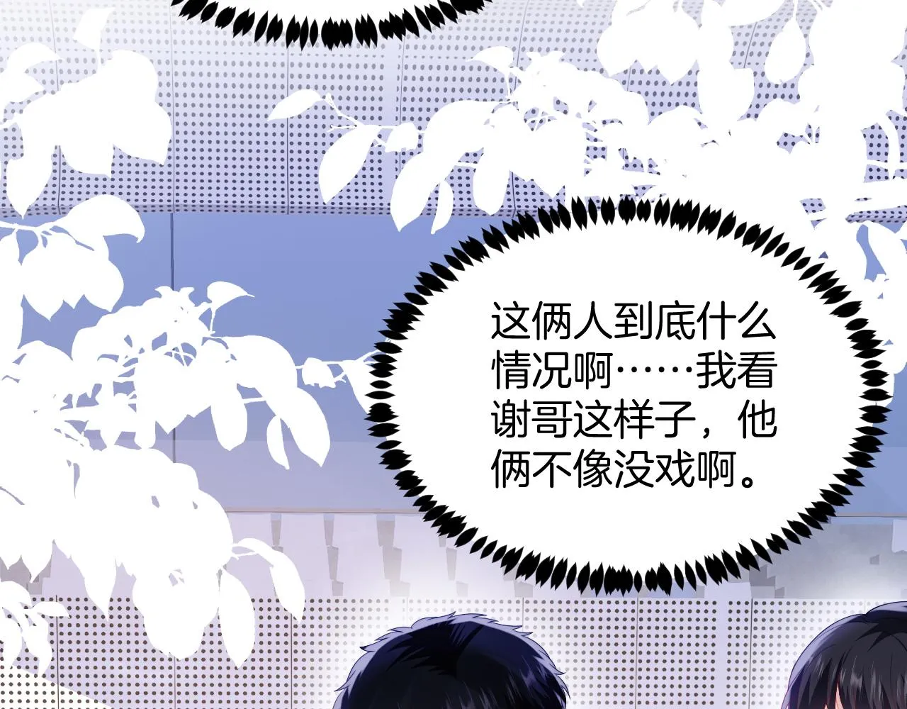 第42话 吃醋 第66页
