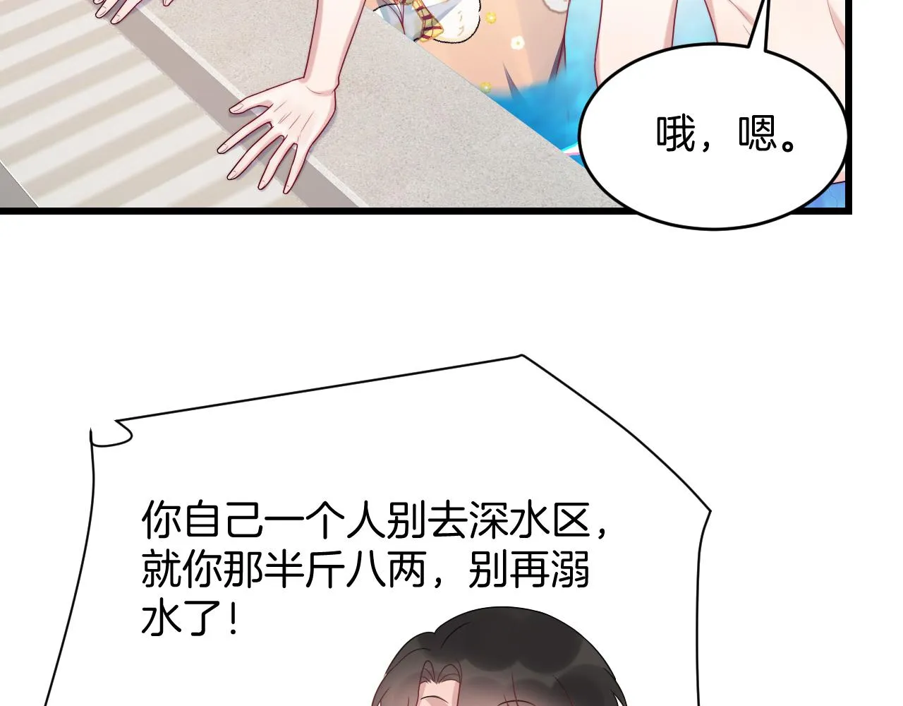 第42话 吃醋 第70页