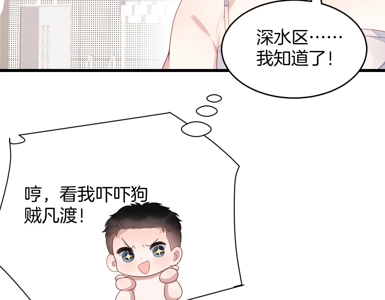 第42话 吃醋 第72页