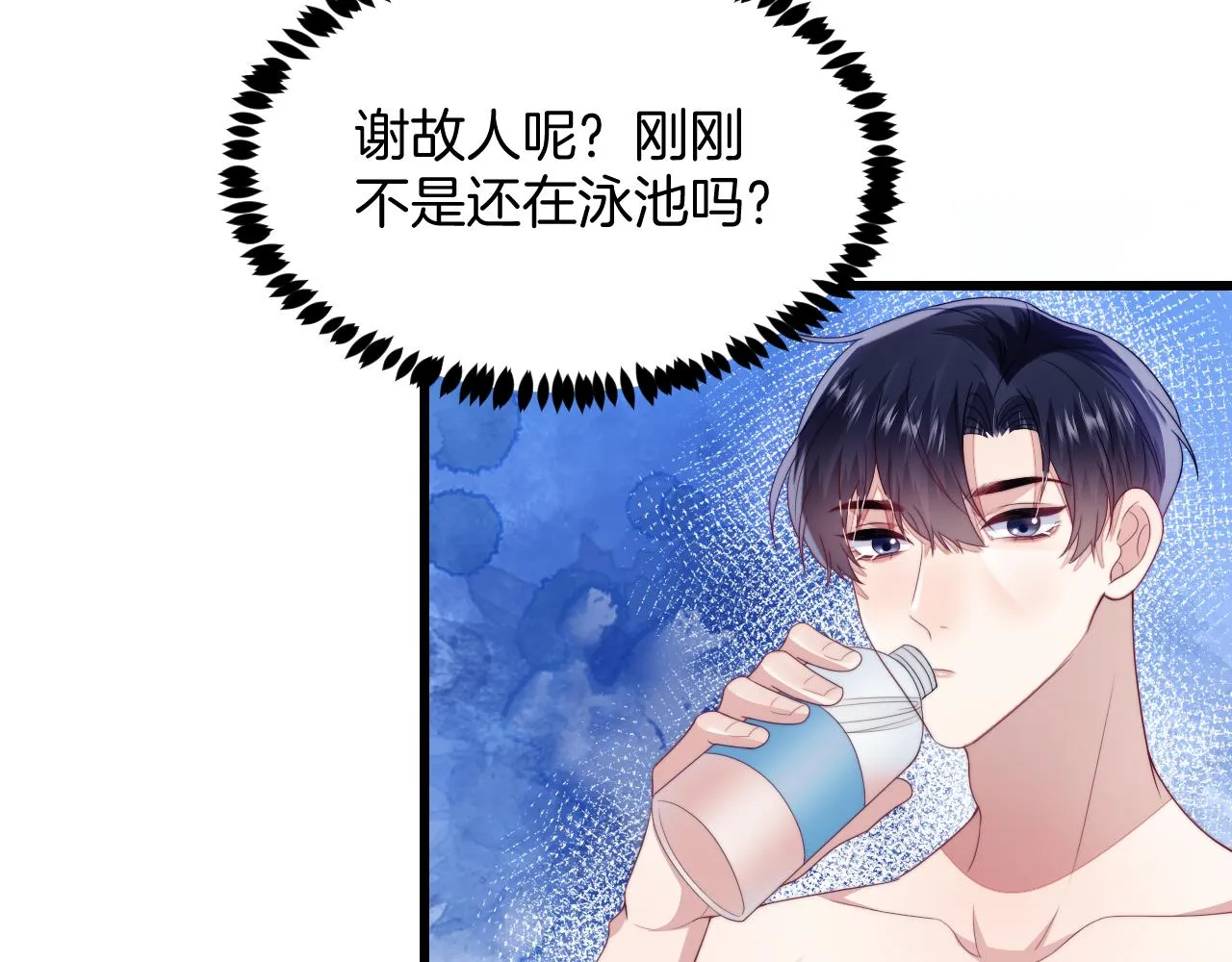 第42话 吃醋 第77页