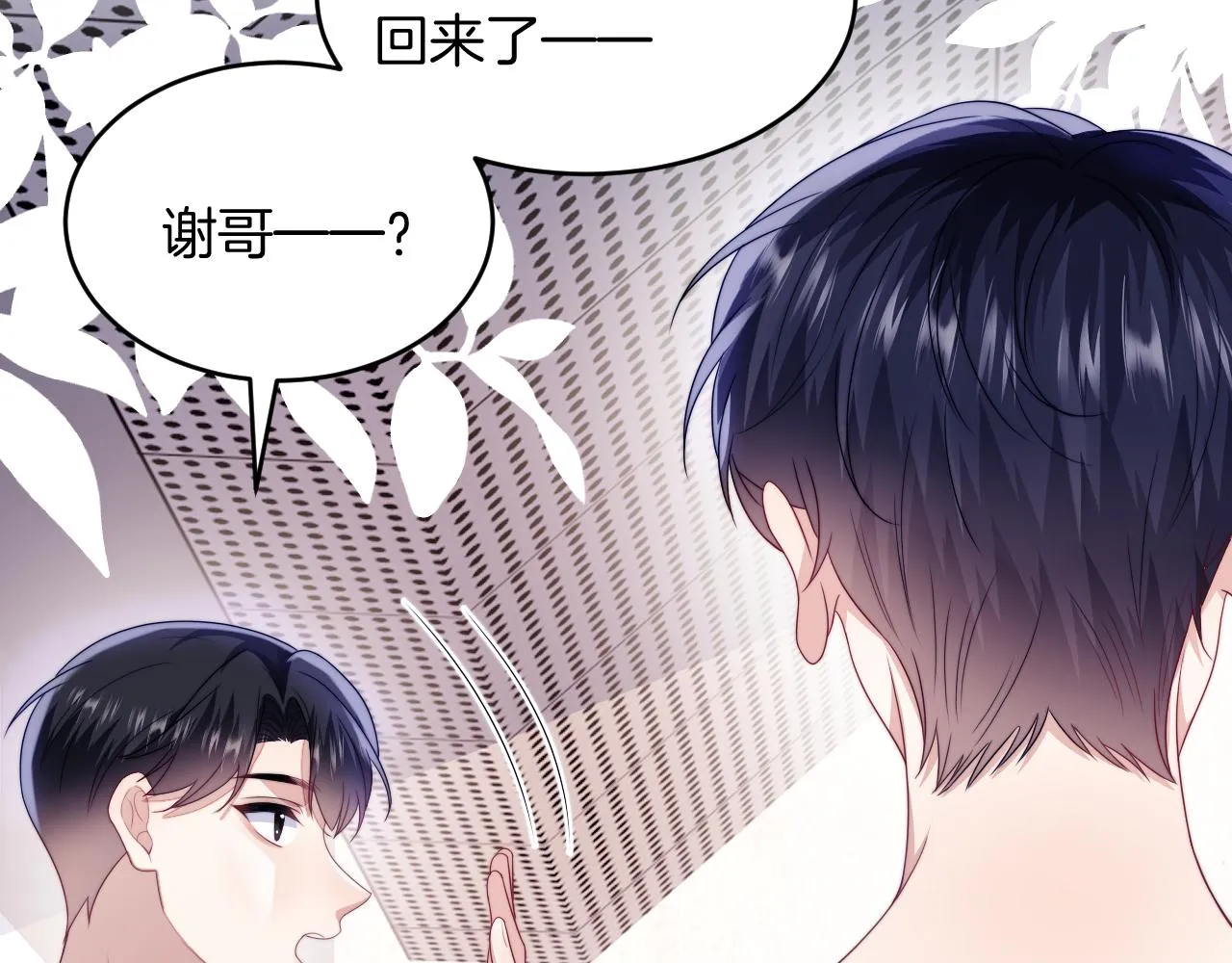 第42话 吃醋 第79页