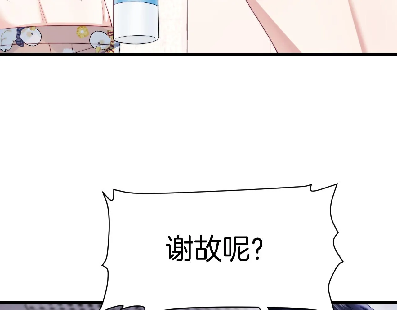 第42话 吃醋 第81页