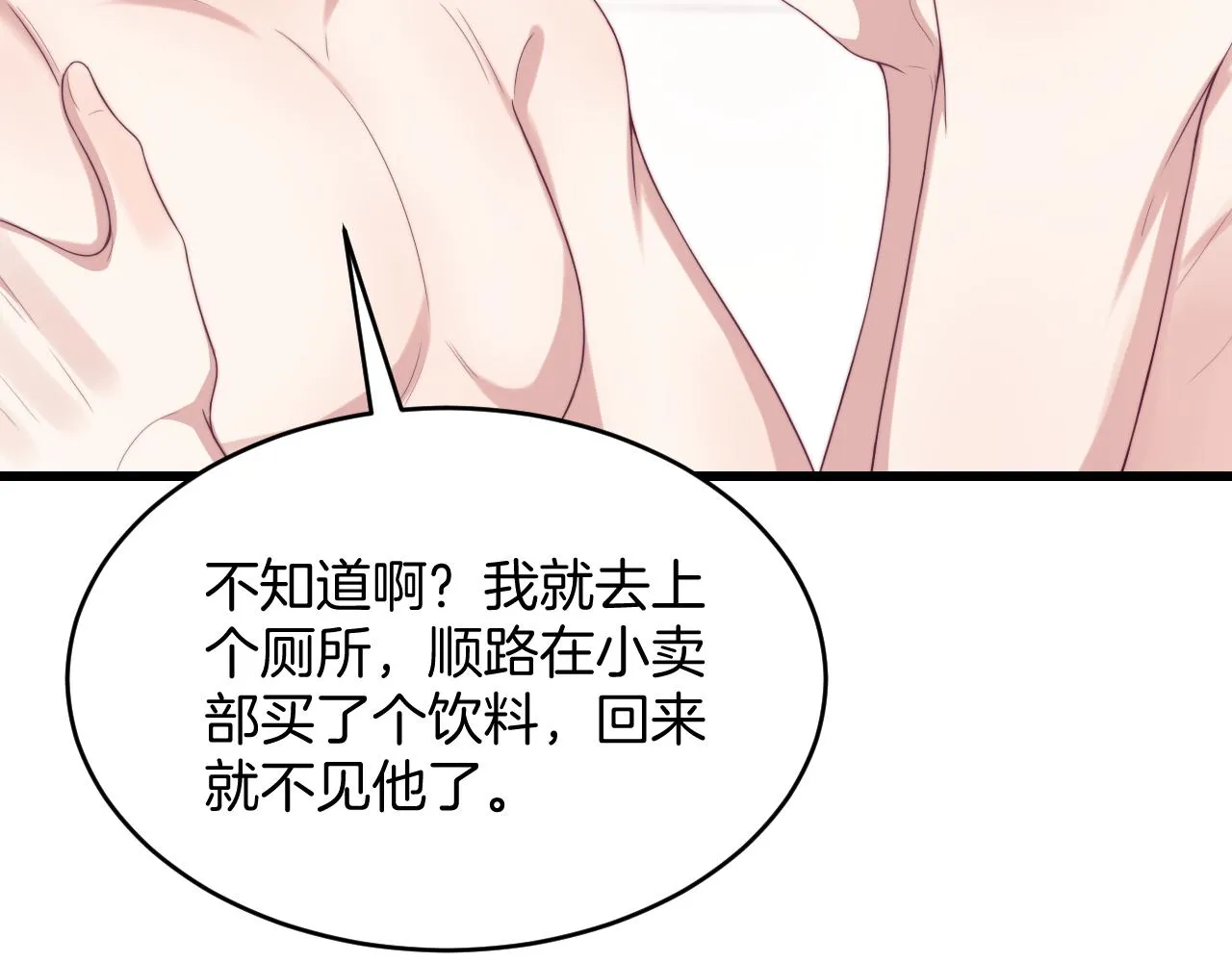 第42话 吃醋 第83页