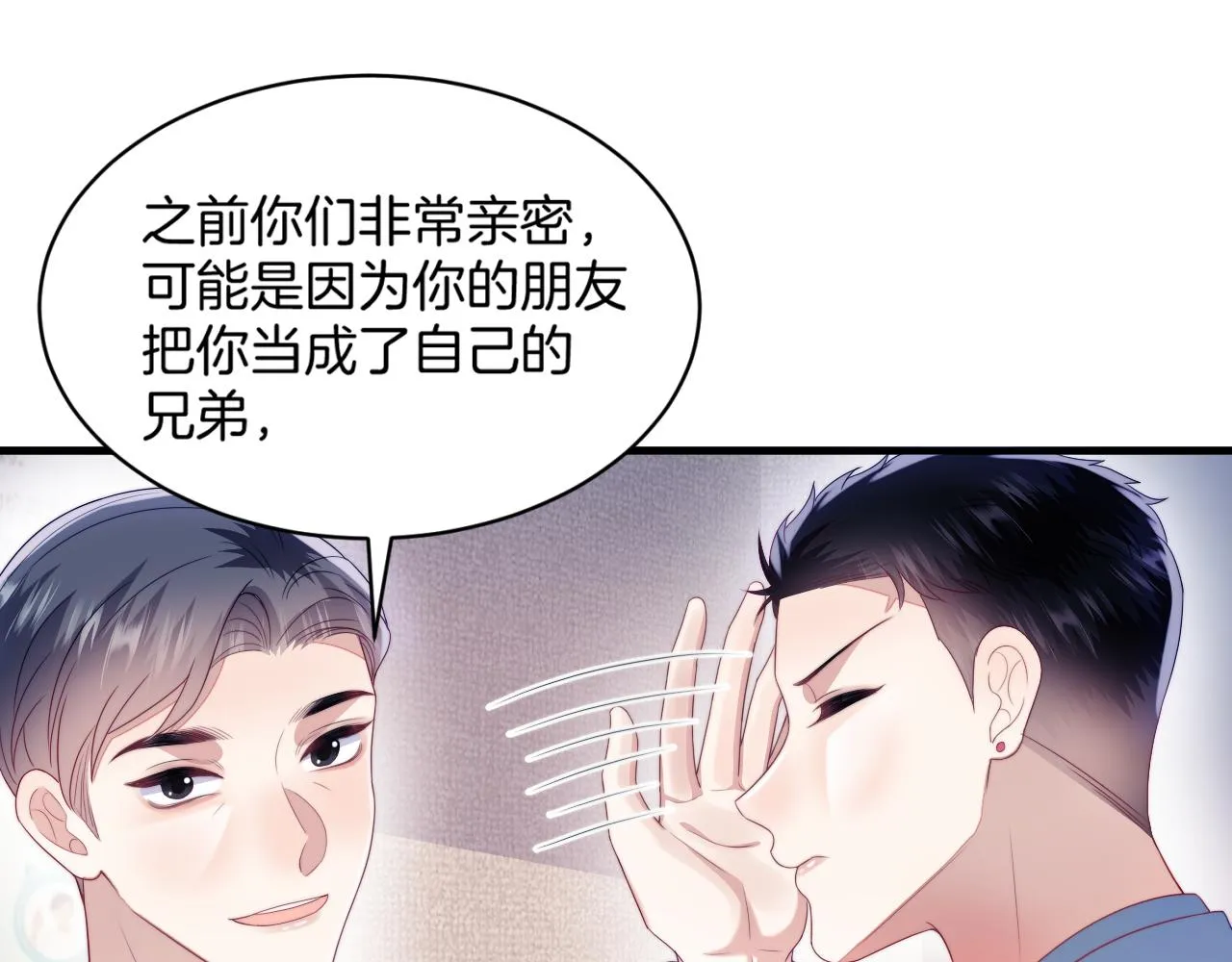 第41话 保持距离 第26页