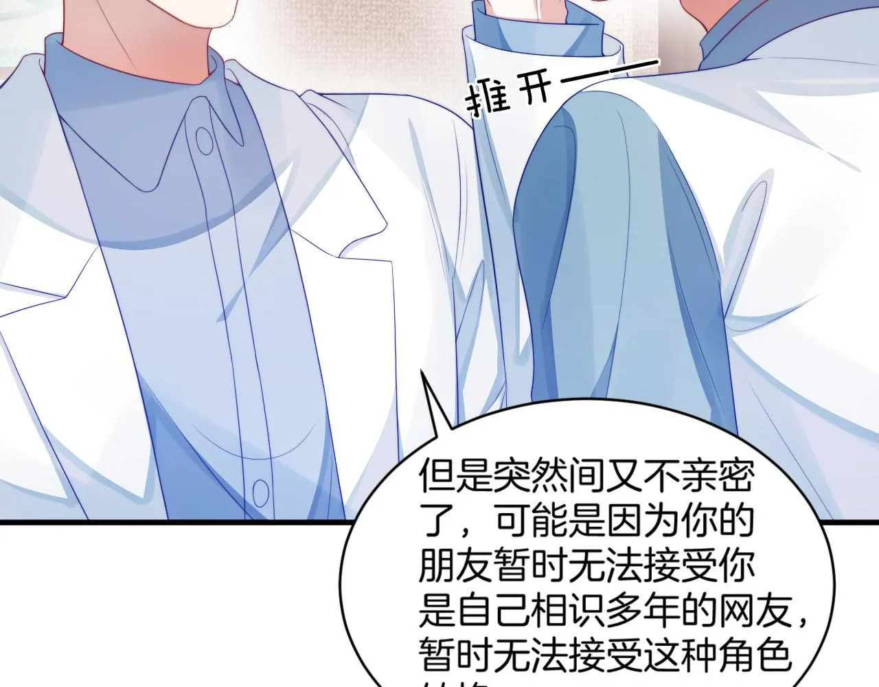 第41话 保持距离 第27页