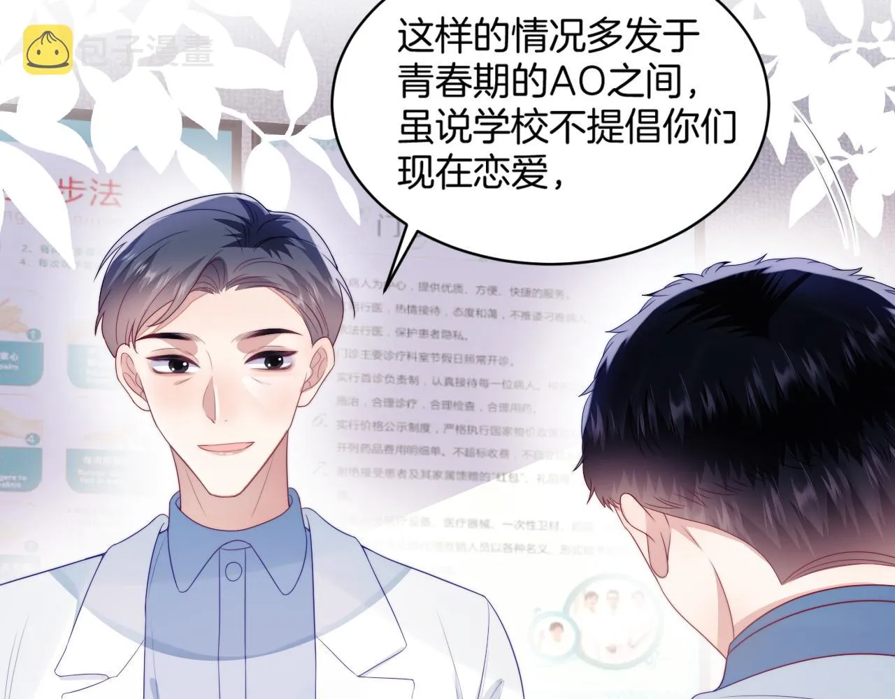 第41话 保持距离 第30页