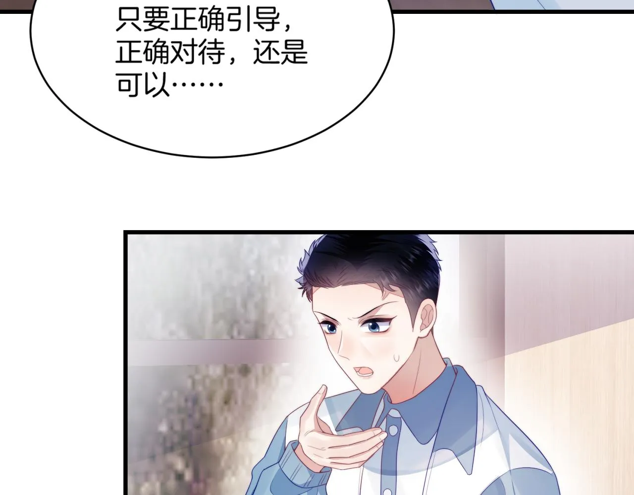 第41话 保持距离 第32页
