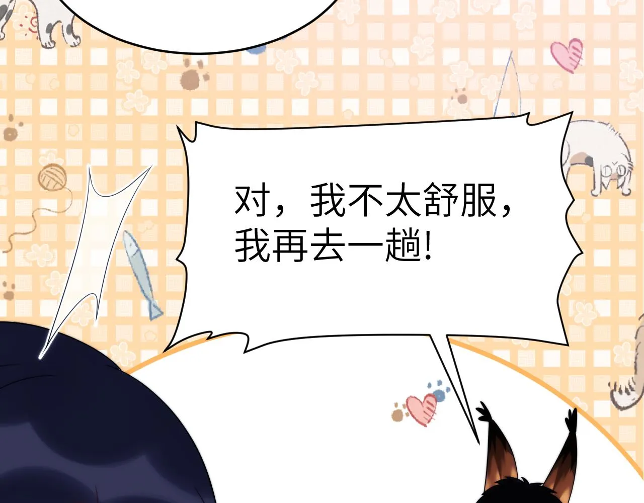 第41话 保持距离 第53页