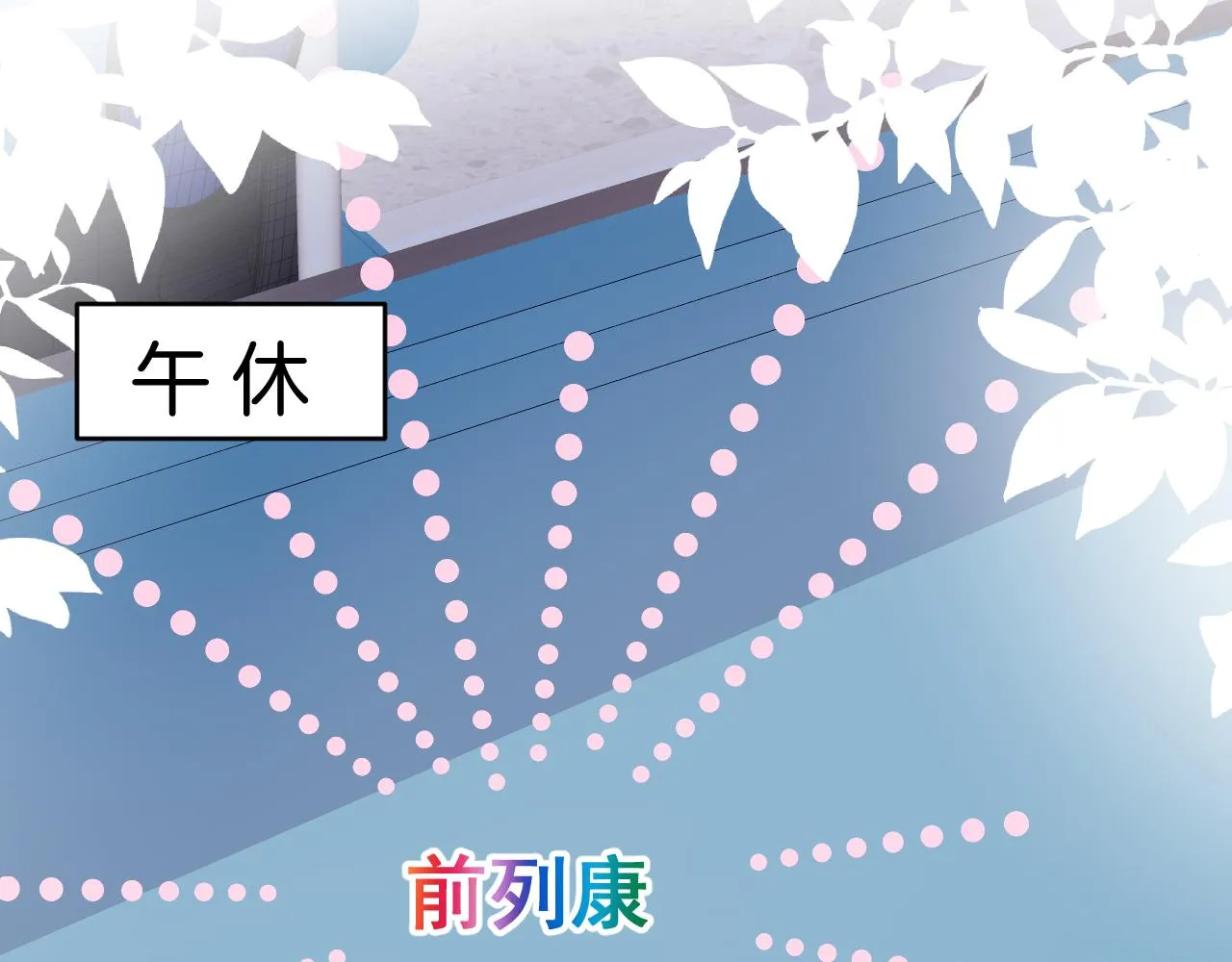 第41话 保持距离 第58页