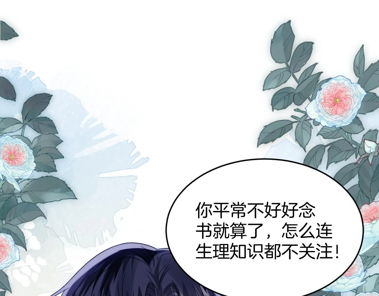 第41话 保持距离 第69页