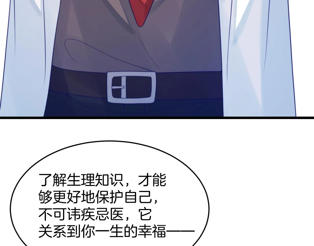 第41话 保持距离 第72页