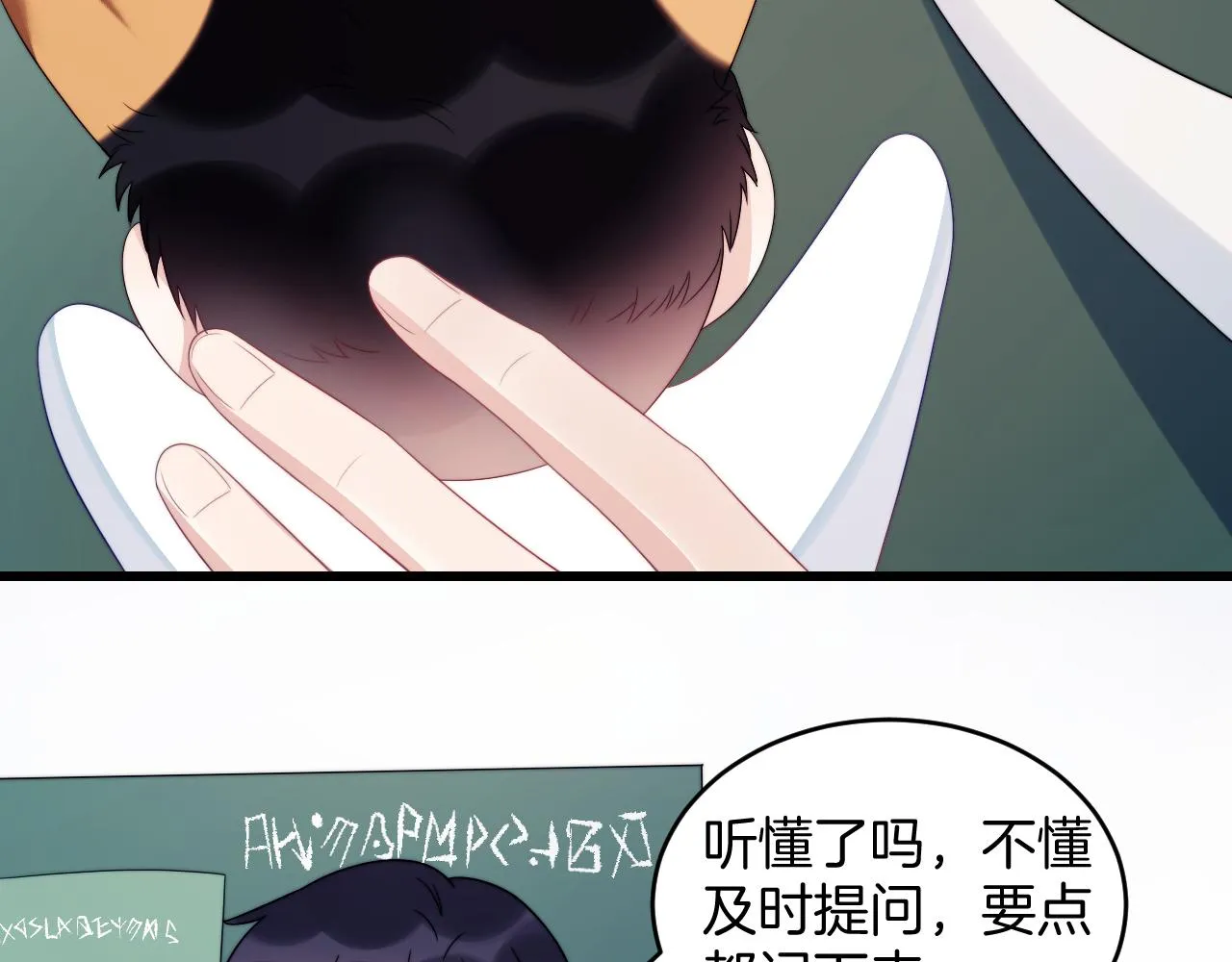 第41话 保持距离 第74页