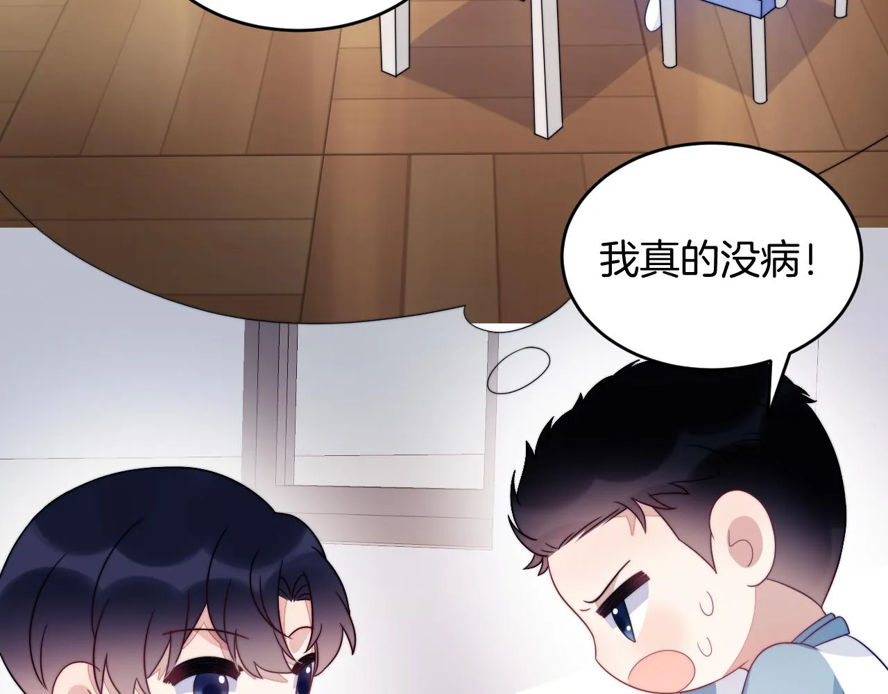第41话 保持距离 第76页