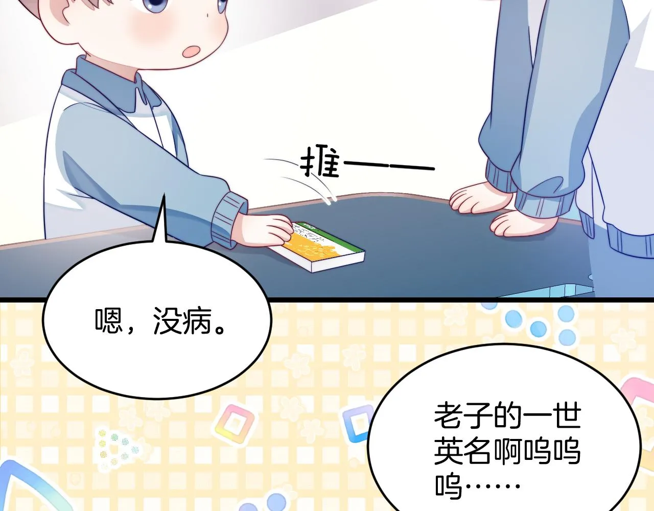 第41话 保持距离 第77页