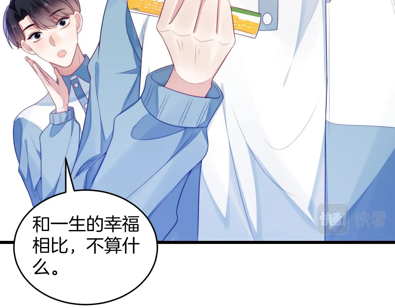 第41话 保持距离 第79页