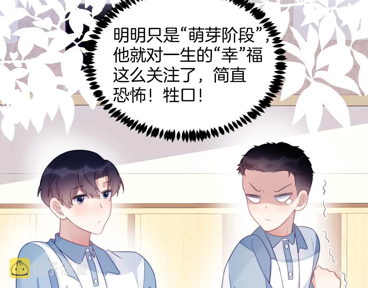 第41话 保持距离 第82页