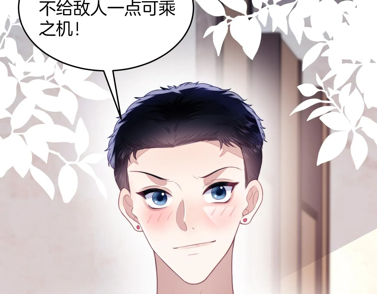 第41话 保持距离 第86页