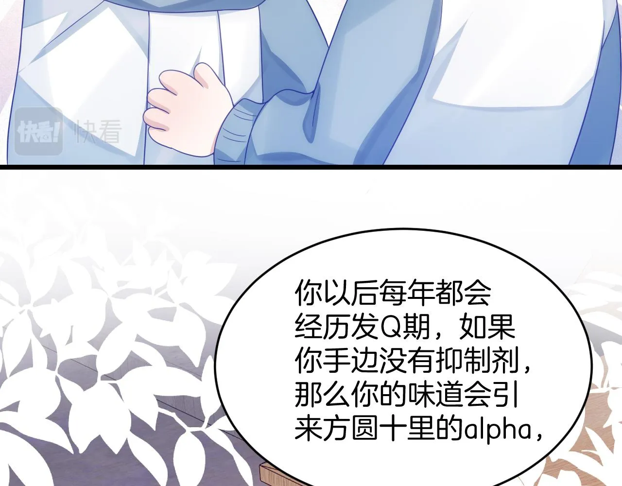 第38话 给你的礼物 第12页