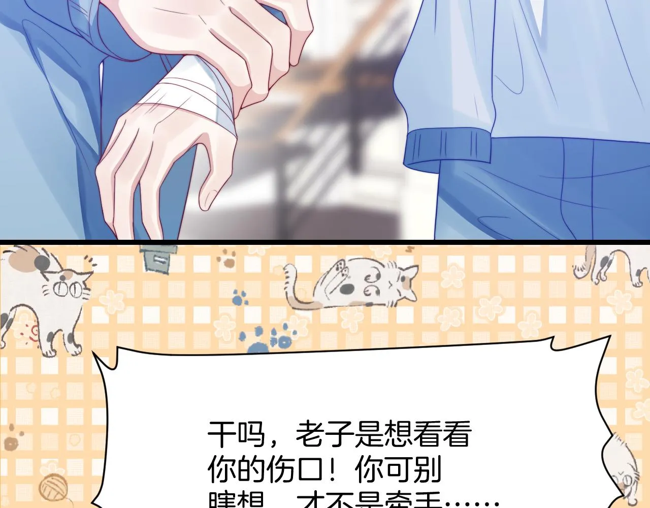 第38话 给你的礼物 第33页