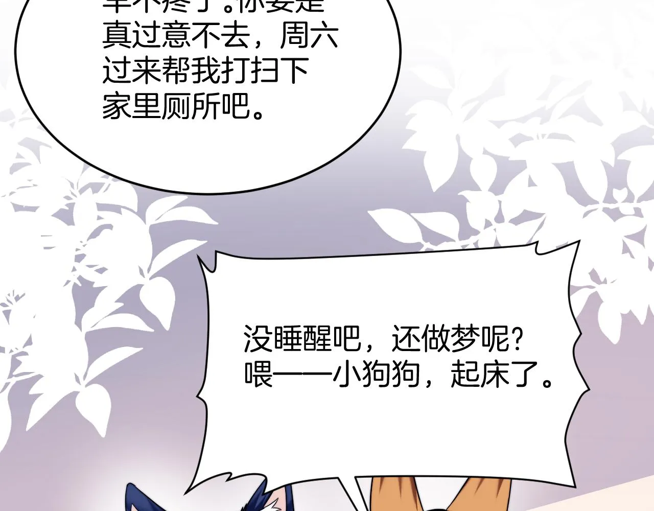 第38话 给你的礼物 第38页