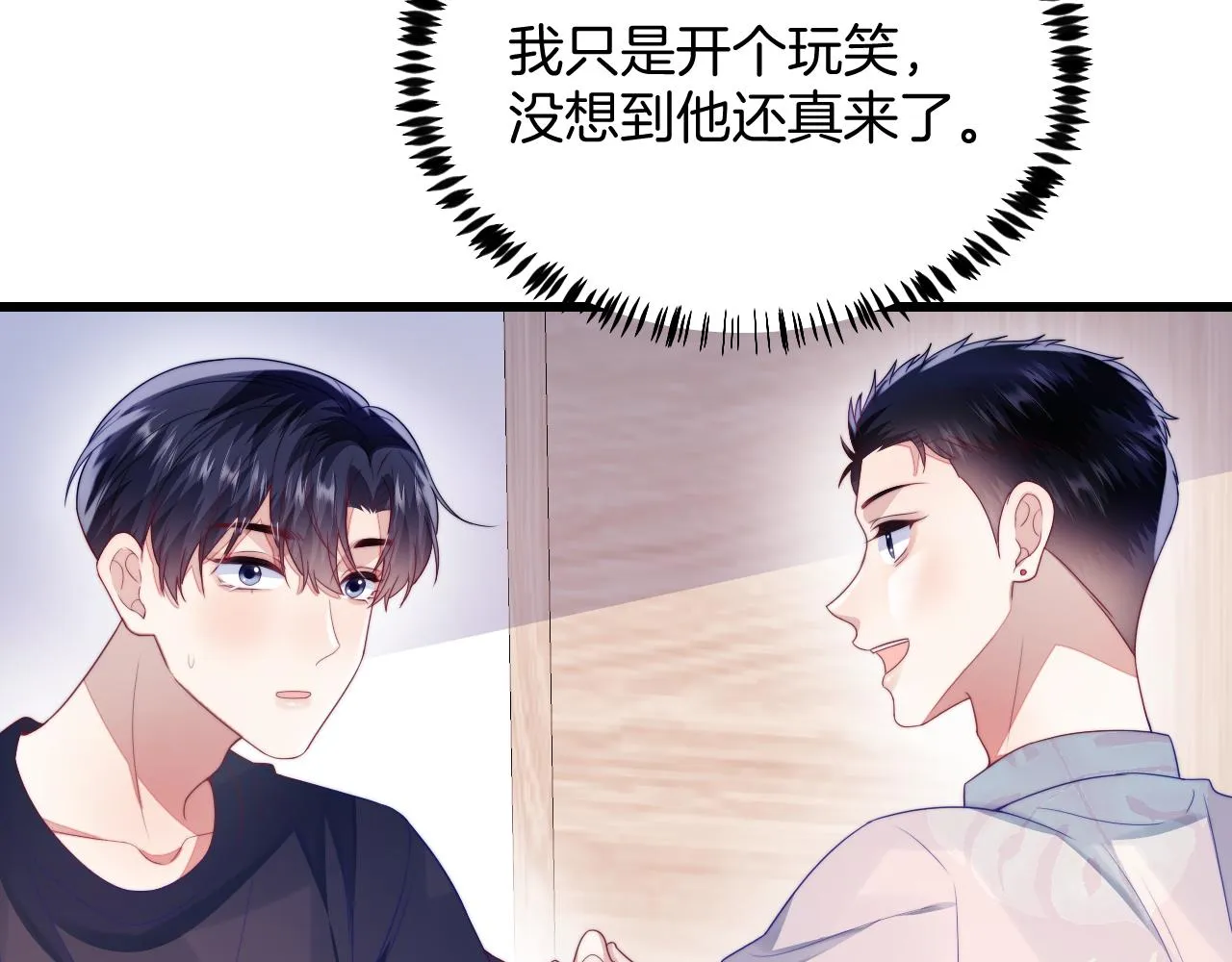 第38话 给你的礼物 第45页