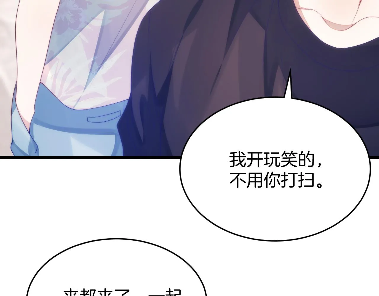 第38话 给你的礼物 第50页