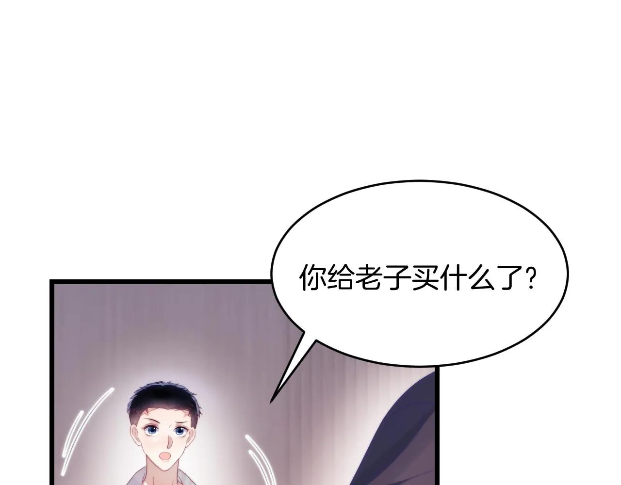 第38话 给你的礼物 第77页
