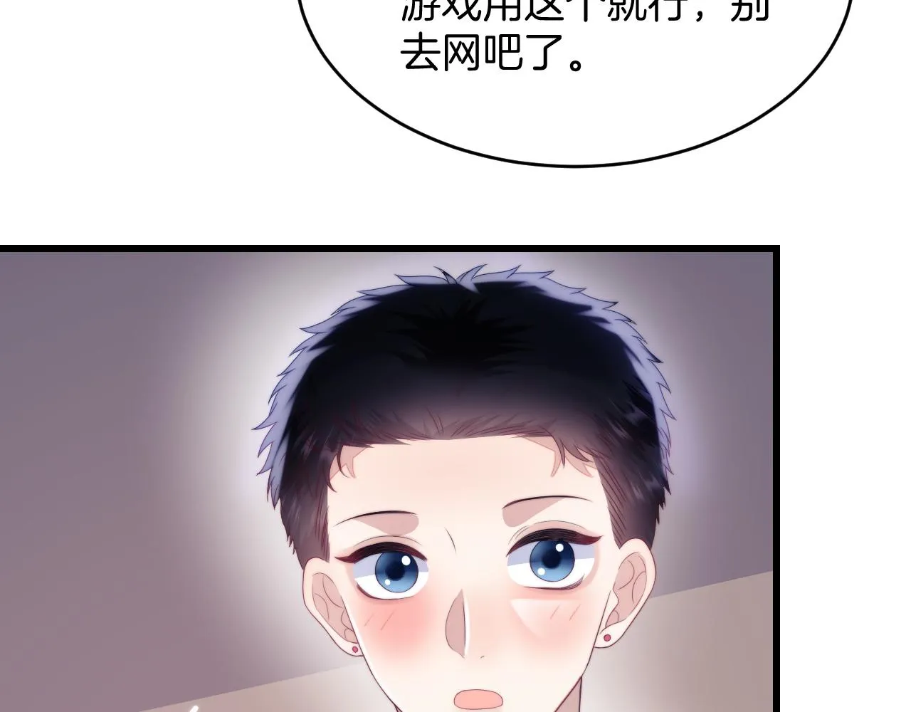 第38话 给你的礼物 第88页
