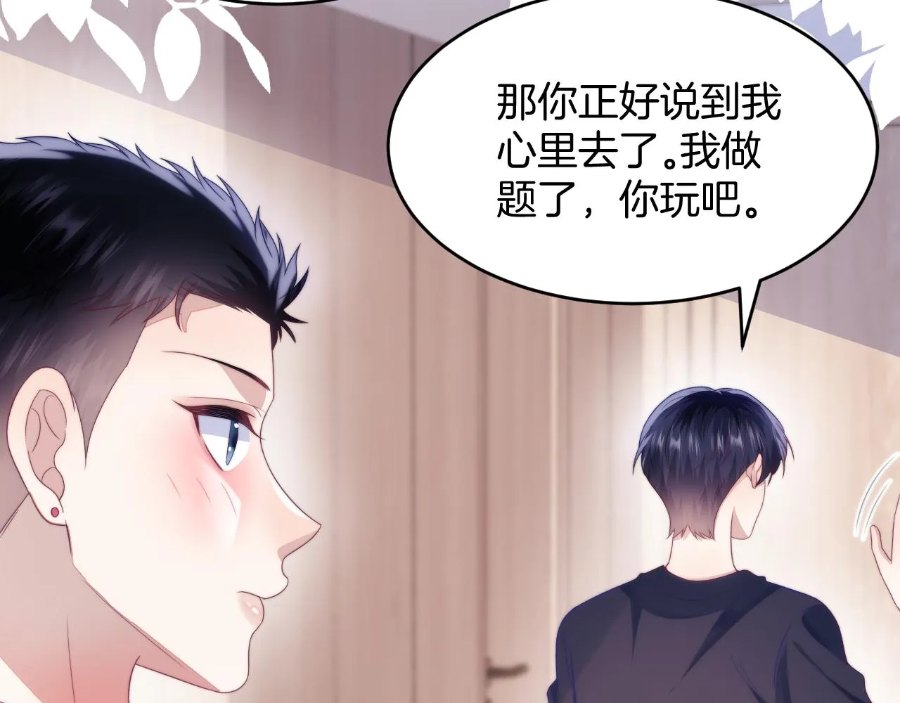 第38话 给你的礼物 第90页