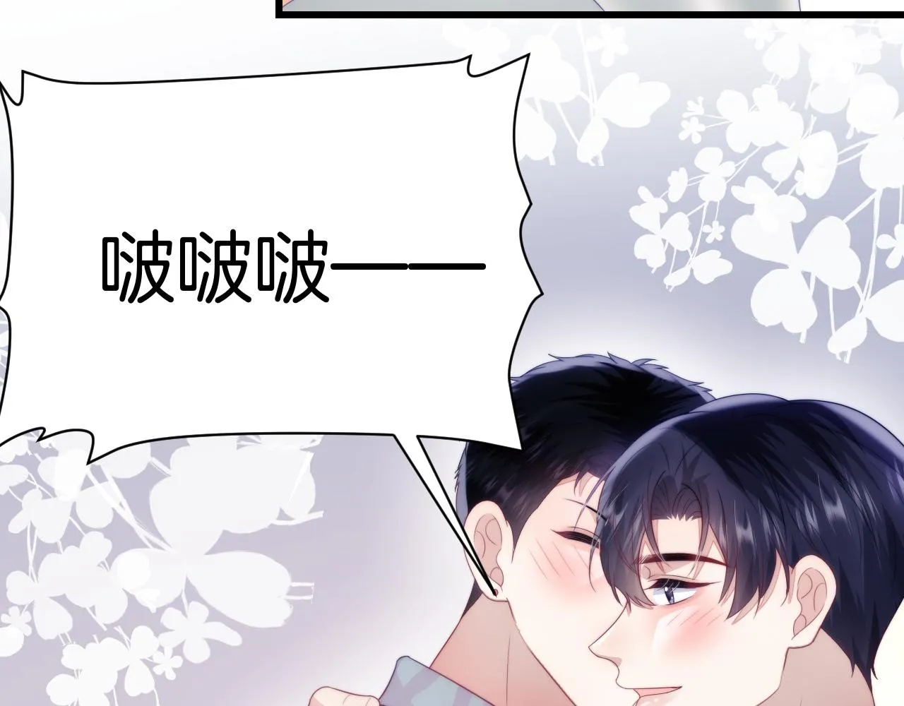 第38话 给你的礼物 第97页