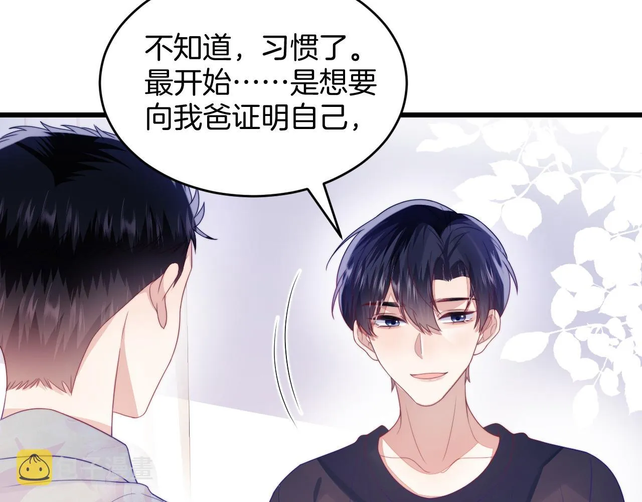 第39话 有我在你身边 第26页