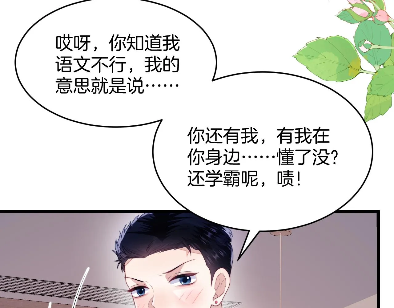 第39话 有我在你身边 第60页