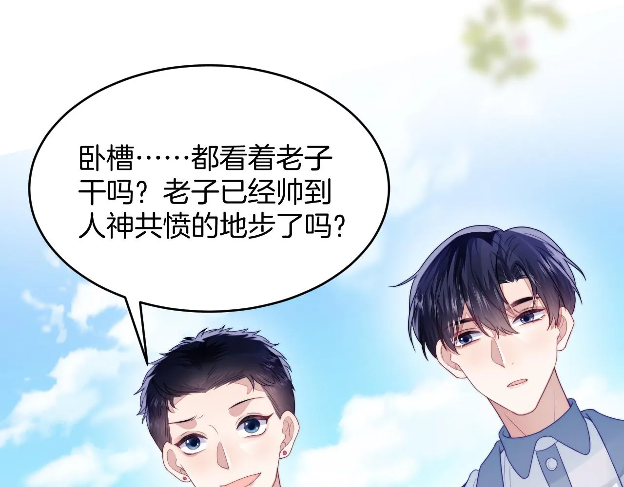 第39话 有我在你身边 第79页