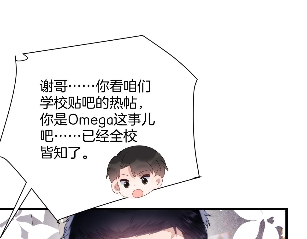 第39话 有我在你身边 第89页