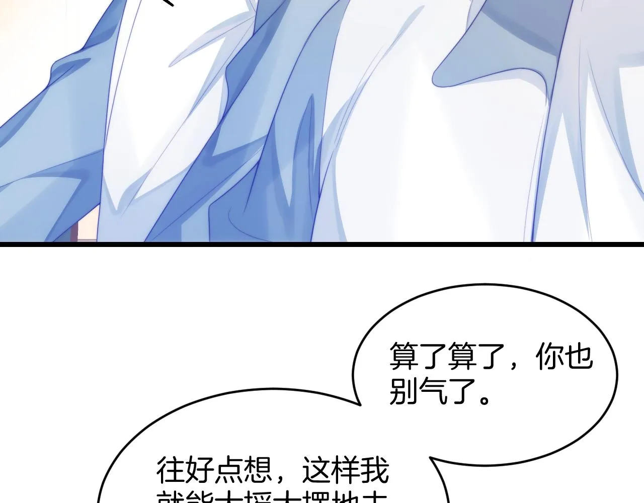 第40话 坏猫，不知好歹！ 第8页