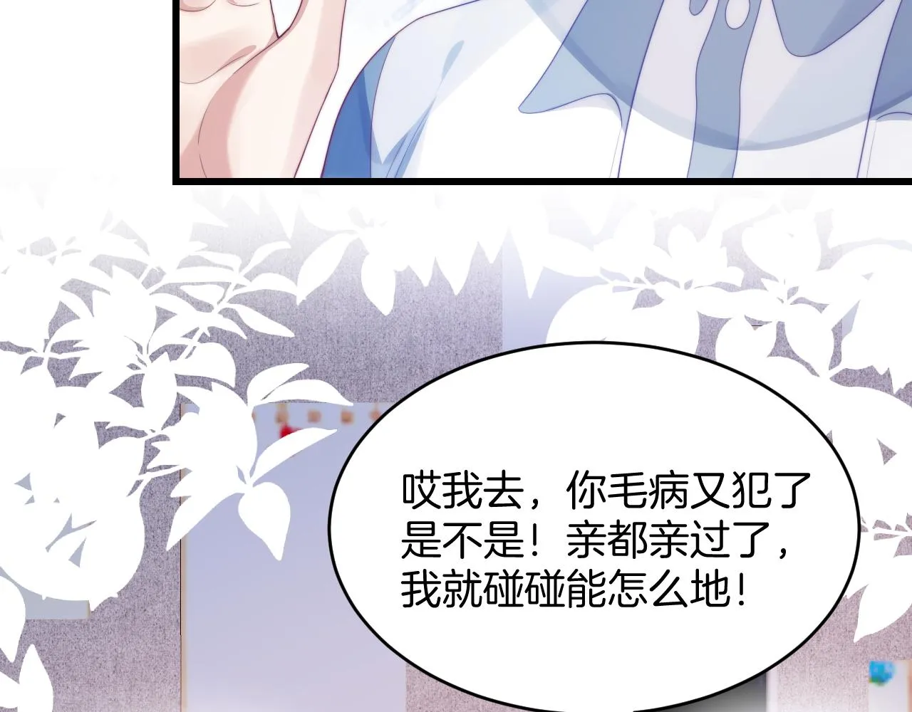 第40话 坏猫，不知好歹！ 第12页