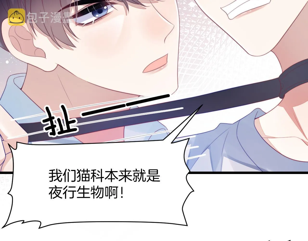 第40话 坏猫，不知好歹！ 第27页