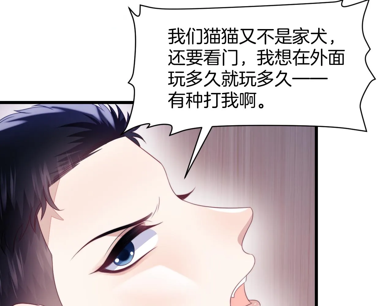 第40话 坏猫，不知好歹！ 第28页