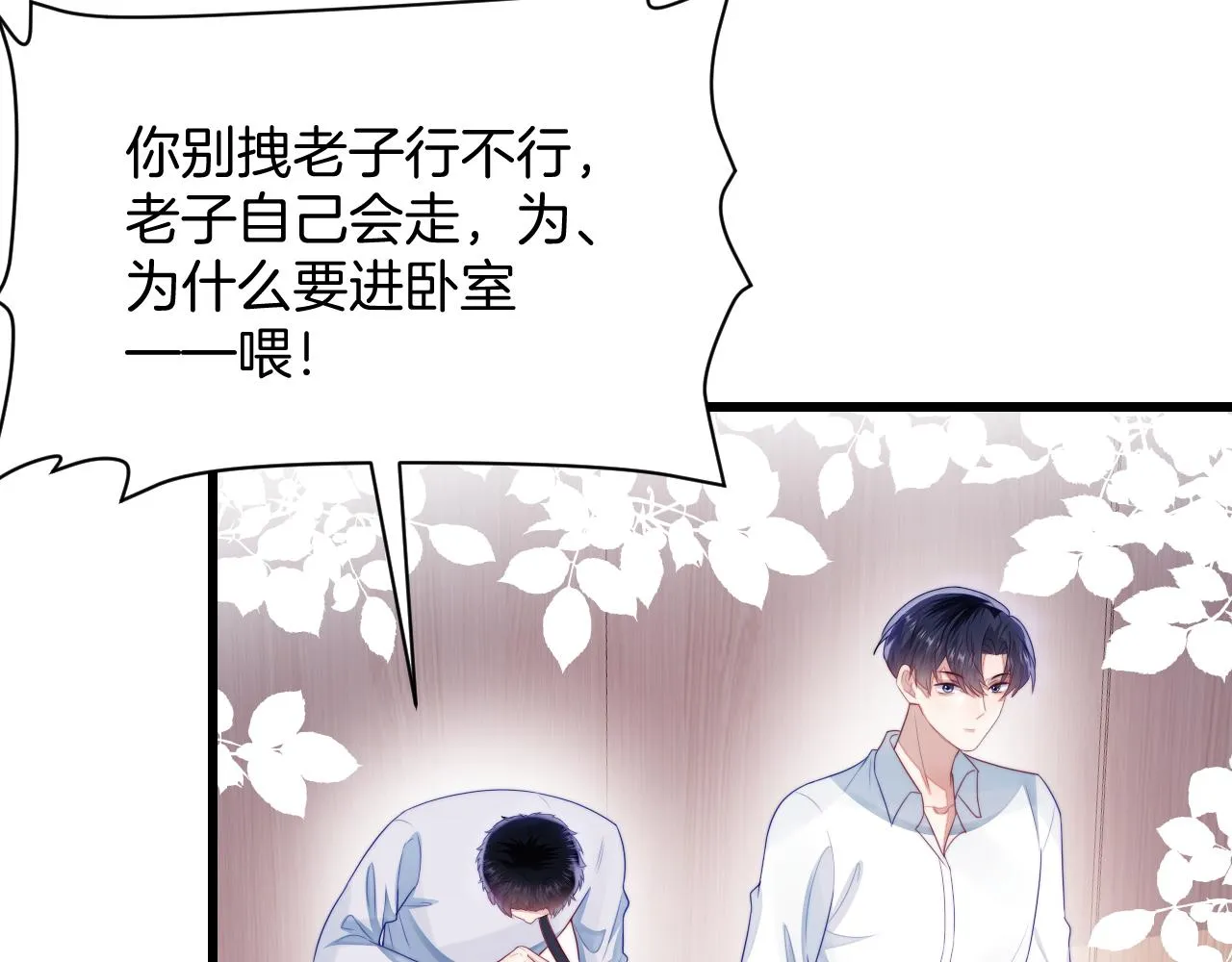 第40话 坏猫，不知好歹！ 第32页